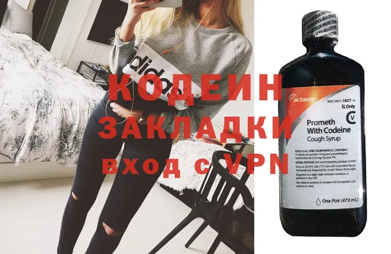 Кодеин Purple Drank  Ипатово 